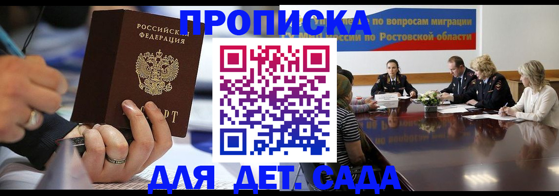 прописка в Сухом Логе